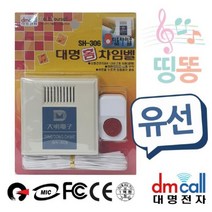 제이트리대명 띵똥 유선초인종 챠임벨 현관 차벨 임벨 업소용차 무선 업소용 유선+jaytreㄷ