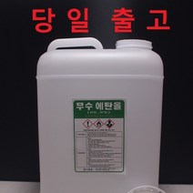 식물성 무수에탄올99.9% 알콜, 1개, 5L