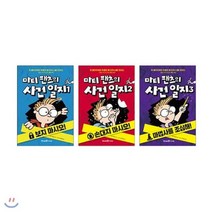 [전집] 마티 팬츠의 사건 일지 1~3권 세트 : 수첩 증정-보지 마시오/손대지 마시오/마법사를 조심해, 아이세움(전집)