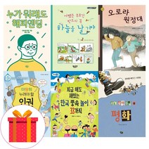 위드북 기획 (노트증정) 2020 초등학교 5학년 권장 필독서 세트 (전6권)