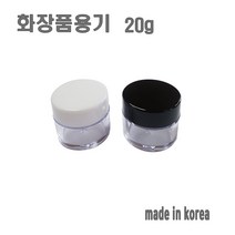 화장품 용기 20g 리필 크림통 화장품 공병, 화이트캡, 1개
