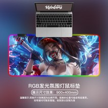RGB 장패드 LED 게이밍 마우스패드 제작 RGB 마우스패드 LOL 리그 오브 레전드 e스포츠 발광 마우스패드 오버사이즈 게임 KDA 키보드패드 락커 커스텀 LED 카사살페니 미끄럼방지패드 금욕계 천, 02 900x400mm, 10 EC-665