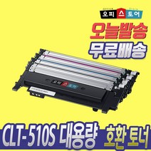 삼성 재생토너 CLT-K510S SL-C513 W C563FW C563W C510, 1개, CLT-K510 호환 노랑 [맞교환]