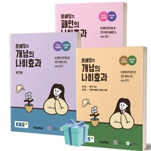 2024윤혜정나비효과 BEST100으로 보는 인기 상품