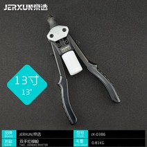 JERXUN Manual Riveting Gun Two-Handed Grab Machine To Save Effort Core, 01 Two-Handed Riveter