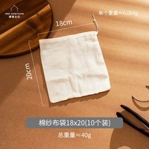 F 현대 주부 순면 거즈 가방 차 누출 차 필터 가방 스프 조미료 가방 소금물 가방 한약 달인 가방 소재 가방, 순면 거즈백 18 20 (10팩)