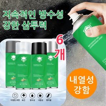 누수 보수 스프레이 방수 접착제 외벽 방수 스프레이 침투방수제 방수/내열/내마모 450ml*6, 그레이*6