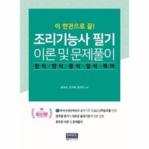 이노플리아 조리기능사필기이론및문제풀이 이한권으로끝 한식 양식 중식 일식 복어, One color | One Size@1