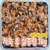 국내 손질 자숙 피꼬막 1kg 제철 여수 여자만 벌교 당일작업 당일채취 삶은 피꼬막살