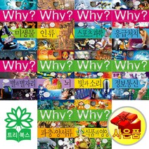 [사은품]WHY? 와이 과학학습만화 시리즈 1-95번 10권 5권 세트선택, Why?과학학습만화 31-40권(10권세트)