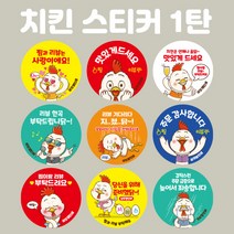 [오뿐아트] 배달스티커 치킨배달스티커 원형1000매 통닭 감사 찜 리뷰 서비스 배민스티커 음식포장스티커 맞춤제작스티커, 닭02, 빨강