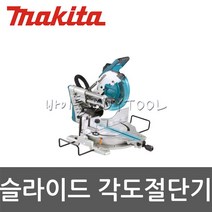 [마끼다]슬라이드각도절단기 514-5946 LS1019L (10