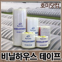 비닐하우스 보수테이프 5종/미니 비닐하우스 자재 설치/장수비닐 롤비닐 농업용 농자재, 선택01. 하우스테이프[70mm x 20M]