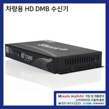 차량용 HD DMB 수신기 CT-750HD