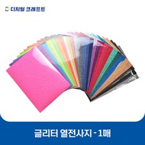 열전사지 글리터 낱장판매 의류용 열전사필름 티셔츠스티커, 글리터 네온그린