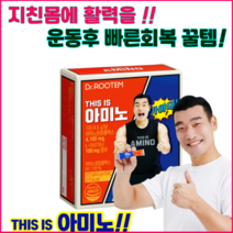 아미노 필수 초고함량 아미노산 단백질 조원희 스포츠 뉴트리션 영양제 아르기닌 운동후 빠른 피로회복 BCAA 레몬맛, 1개