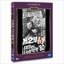 DVD 미워도 다시 한번 5 (1981)(한글대본수록)-한국 고전영화 콜렉션 100선 시리즈