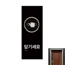 당기세요 멀티 아크릴사인 사무실표지판 당기시오미시오 사무실명판 표지판종류 팻말 미시오 안내판 사인물