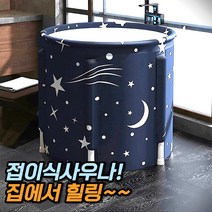 차비츠 자쿠지 욕조 접이식 반신욕기 가정용 사우나 1인용 스팀 찜질방 간이 목욕탕 물통, 네이비스타