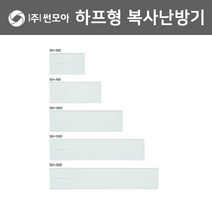 썬모아 SEH-500 원적외선 복사난방패널 하프형
