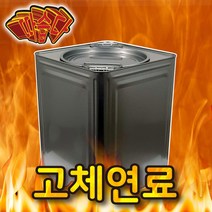 (낱개) 따습다 고체 난방 양생 연료 (왁스 젤 타입) 착화 캠핑, 젤타입