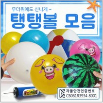 모음]탱탱볼/비치볼/수박탱탱볼/KC인증/비치볼/수박공/비취볼/공/축구공 탱탱볼[탱탱볼, 수박탱탱볼
