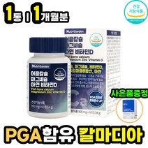 70대 80대 노인 시니어 뼈건강 필수 건강식품 비타민D PGA 폴리감마글루탐산 비소성 어골칼슘 마그네슘 활성 햇빛 비타민 D3 디 관절 치아 영양제 식약처인증 하루 권장량 추천