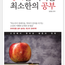 스마트북 강자를 이기는 최소한의 공부