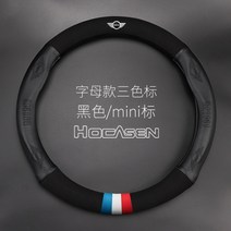 BMW MINI 미니 핸들커버 쿠퍼 컨트리맨 클럽맨 F60 F45 무스탕 가죽 커버, I.이니셜 블랙 삼색 로고/미니 로고