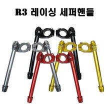 야마하 R3 레이싱 세퍼핸들 튜닝핸들 지크래프트, 티탄, 1개
