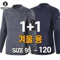 워킹맨 아울렛 2장출고 겨울용 남성 후리스 긴팔티셔츠 일상복 아웃도어 티셔츠 작업복 A107