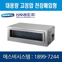 [신우공조] FCU 대용량 고정압 천장매입형 SFC-H45, 우배관