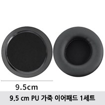 헤드셋 커버 헤드폰 이어패드 소니 삼성 AKG 앱코 JBL 젠하이저 쿠션 이어캡 교체 솜, 95mm 가죽 이어패드 1세트(좌+우)