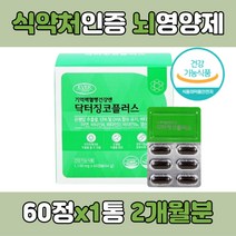 징코 오메가3 비타민D 혈행 기억력 개선 혈관 혈액 순환 향상 은행 은행잎 추출물 플라보놀 배당체 GINKGO 식약처인증 식약청인증 학생 고등학생 공부 캡슐 정 알약