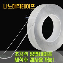 지킴이 나노 매직 양면테이프 (폭3cm x 길이5M), 상세페이지 참조