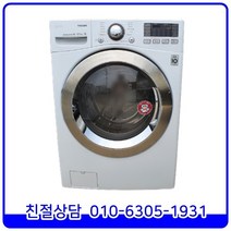 [중고] LG 트롬 건조형 최상급 드럼세탁기 16kg