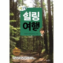 힐링 여행 1박 2일, 상품명