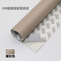 자동차 가죽 자가 접착 대형 PU 패브릭 패치 20x120cm 소파 구멍 수리 스티커 장식, [15] Warm gray 20x120cm