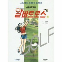 웅진북센 알바트로스 ALBATROSS -1 골프만화, One color | One Size@1