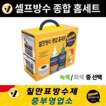 칠만표 방수제 셀프방수 종합 홈세트 우레탄 크랙 부분보수 균열 방수본드 코팅방수제 무기질 수용성, 녹색