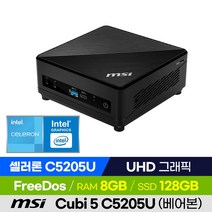 [신제품 출고!] MSI Cubi 5 C5205U 미니PC 베어본 가성비 산업용 소형컴퓨터 (Intel 셀러론/UHD그래픽), 8GB, 윈도우 미포함, 128GB