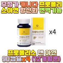 캐나다프로폴리스 프로폴리스캡슐 글루콘산아연 ZINC 음주 과음 술자리 숙취 출근 퇴근 장 거리 시간 택시 택배 버스 화물차 대리 운전 기사 서서 일 하는사람 예비 시아버지 시어머니 장인어른 장모님 부모님 남편