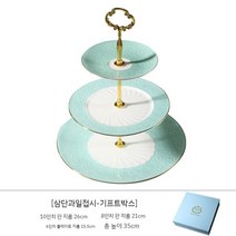 유럽풍 애프터눈티 2단 디저트 접시 카페 케이크 스탠드, 엠보싱 블루3층+ 선물 상자