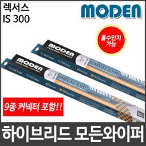 렉서스 IS 300 와이퍼 모든와이퍼 멀티커넥터포함, 550mm22인치