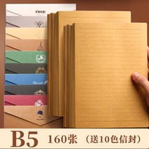 편지지 편지 a4화이트옐로우 심플 뒤쪽 공백 연서 원고지 가능필지 메모지 소가죽지, T08-(세트)B5모두 160장(포기 10