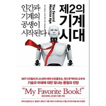 [개똥이네][중고-상] 제2의 기계 시대