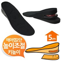 에어캡 2단분리 깔창 5cm 키높이깔창 블랙