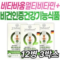 남녀노소 비타민 영양보충 비타비움 멀티비타민플러스 중년 장년 40대 50대 60대 가족 영양제 마시는 멀티 종합 건강기능식품 영양제 보조제 환절기 식약처인증 비건인증 목넘김 어르신