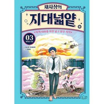 채사장의 지대넓얕 3 : 폭력의 시대 : 지적 대화를 위한 넓고 얕은 지식, 도서