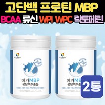 MBP 단백질 가루 230g x 2통 엠비피 락토페린 프로틴 아침식사대용